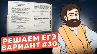 Вариант #30 из задач ФИПИ - Уровень Сложности ЕГЭ 2024| Математика Профиль| Оформление на 100 Баллов