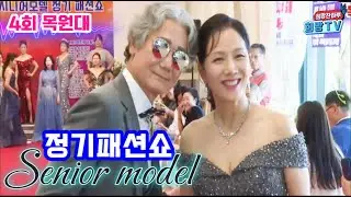 128. 목원대 4회 정기패션쇼/ 4부-드레스패션쇼/희망찬하루 희망TV