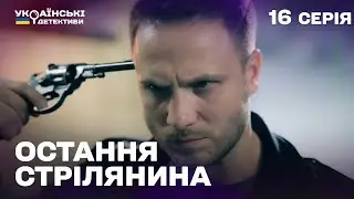 ЗНАЙШЛИ МАНЬЯКІВ! Чи зможе оперативник врятувати місто?