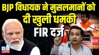 BJP विधायक ने मुसलमानों को दी खुली धमकी, FIR दर्ज ! #bjp #muslim #dblive #breakingnews #video