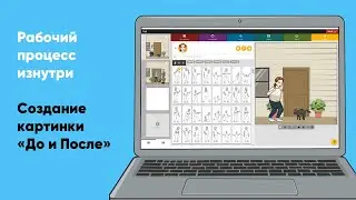 Процесс придумывания картинки "До и после похудения". Реализация в Pixton