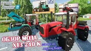 ✅Farming Simulator 22 МОД ТРАКТОР ХТЗ-240К 🚜