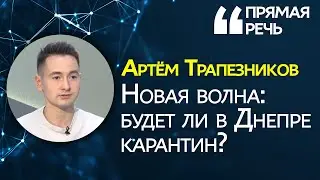 Карантин в Днепре: будет ли у школьников и студентов дистанционка