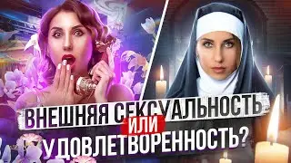 Как перестать симулировать оргазм? Как женщине получить удовольствие от секса?
