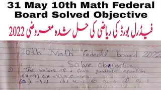 10th Math Objective Solution Paper 2022 | Math Solve Mcqs  10th Math 2022 |Math Solution Fbise Board