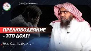 Прелюбодеяние - это долг! Как ты поступишь с ней, так скорее поступят и с твоей сестрой или дочерью