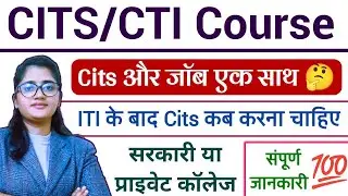 Cits Course Details | Cits Admission 2024 | Best Cits College | Cti Course kaise kare | Cti Course