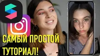 КАК СДЕЛАТЬ МАСКУ В SPARK AR?/ЛЕГКАЯ ИНСТРУКЦИЯ ДЛЯ НОВИЧКОВ