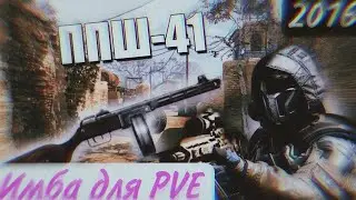Таким был ППШ в Warface 2016