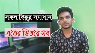 টেক বিষয়ের সকল সমাধান কোথায় পাবেন? Where can you find all the solutions to Tech?