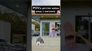 meme #short #shorts #mellstroy #ребенок #childhood