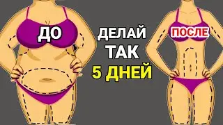 DO THIS FOR 5 DAYS AND LOOK IN THE MIRROR