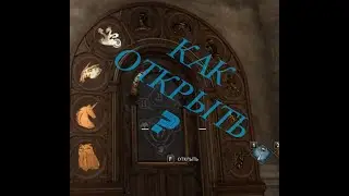 How to open Creature door? Как открыть дверь с существами? 