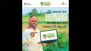 कृषि सम्बन्धी किसी भी परेशानी का हल हो निकालना, किसान सारथी पर ज़रूर जाना | 