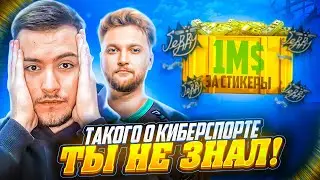 JERRY О СЕКРЕТАХ КИБЕРСПОРТА! / 1М$ С НАКЛЕЕК, ШТРАФЫ В КИБЕРСПОРТЕ И КАК МЫСЛИТЬ РЕШЕНИЯМИ