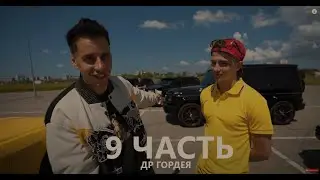 ПАША ПЭЛ на ДР ДИМЫ ГОРДЕЯ!