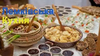 Страви лемківської кухні та їх чудернацькі назви - Тернопільщина І Україна вражає