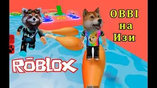 Побег от Супер Толстого Парня ОББИ РОБЛОКС. Escape Super Fat Guy Obby ROBLOX.