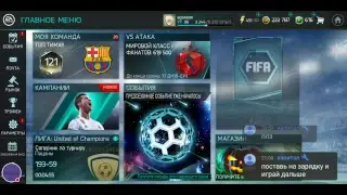 Стрим игры "FIFA Mobile". Поднимаемся в 1-ый див М. Р