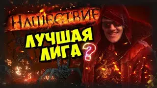 Pog лига?! Обзор анонса и нововведений лиги 3.16