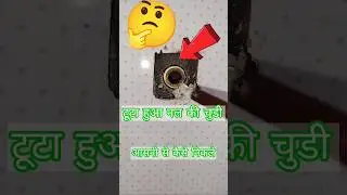 How to remove a broken thread easily!