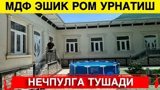 МДФ ЭШИК РОМ УРНАТИШ НЕЧПУЛГА ТУШАДИ