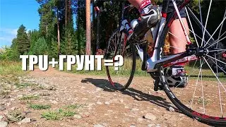 На шоссейнике по убитым дорогам. Жесткая проверка TPU камер Revoloop и Aerothan. Часть 2
