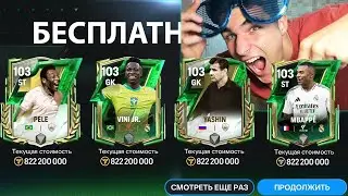 Я НЕ ЖАЛЕЮ!! НЕРЕАЛЬНЫЕ НАГРАДЫ ЗА СЕЗОН и МОЙ ЛУЧШИЙ СОСТАВ в FC MOBILE!!!