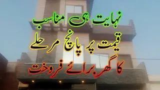 پانچ مرلہ گھر برائے فروخت گرین ویلی میں