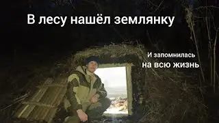 Это  парень нашел в 90 годах на берегу реки землянку.