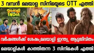 New malayalam movie OTT Release Tonight|Varshangalkku Shesham|Aadujeevitham|Malayalam movies 2024