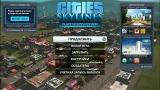 Строим свой город в Cities:Skylines. Мы живы!