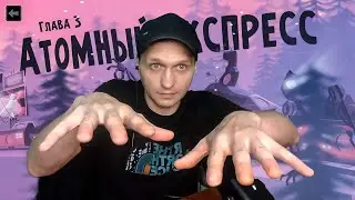 Атомный экспресс Глава 3 World of Goo 2 #6