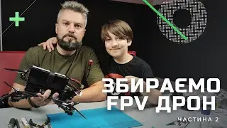 Інструкція по збірці FPV дрона... Просто, як для дитини. Розпайка польотного контролера | Частина 2