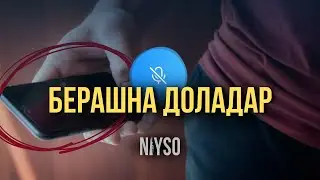Берашна доладар | Абу Зайд Нийсо