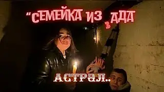 Семейка из Ада -  3 серия - 