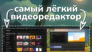 Видеоредактор для НАЧИНАЮЩИХ - Самый ЛЕГКИЙ способ создавать видео!