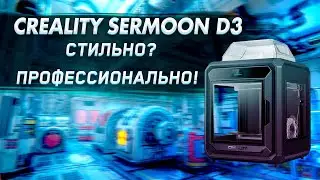Обзор 3D принтера Creality Sermoon D3 устройство профессионального уровня