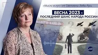 #Весна2023