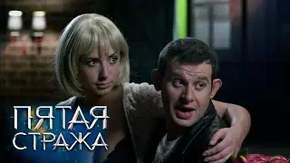СБОРНИК СЕРИЙ 2023 - Пятая Стража