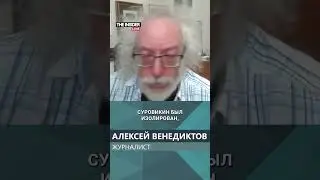 Где Суровикин? 