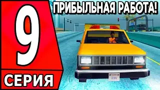 ✅ ПУТЬ БОМЖА в САМП #9 - ЗАРАБОТАЛ 500.000$ И ДОСТИГ ЦЕЛИ НА АРИЗОНА РП! ✅ (arizona rp)