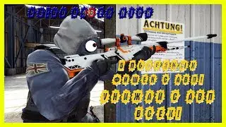 5 ФИШЕК С AWP В CS GO | 2018. КАК СТАТЬ БОГОМ AWP?