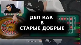 КАЗИК КАК В СТАРЫЕ ДОБРЫЕ ДЕП ЛЯМ В ГТА 5 РП | GTA 5 RP