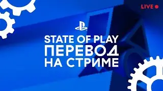 Что показали на State of Play 2024 | Январь 31, 2024 | перевод на русский язык