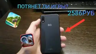 ТЕСТИРУЕМ ИГРЫ НА ДЕШЁВОМ СМАРТФОНЕ ЗА 2586 РУБЛЕЙ.