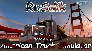 #American Truck Simulator 2016 ОБЗОР! ПЕРВЫЙ ВЗГЛЯД!