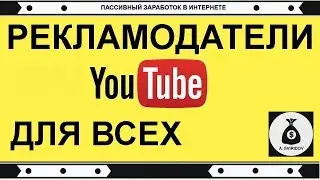 как заработать на youtube. Как продавать рекламу на ютубе.