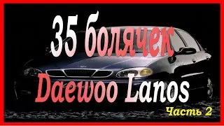 35 болячек LANOSA. Часть 2