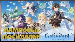 Genshin Impact - надо зачистить острова